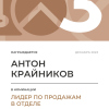 Лидер по продажам в отделе. 3 место