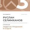 Лидер по продажам в отделе. 3 место