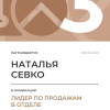 Лидер по продажам в отделе. 3 место