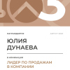 Лидер по продажам в компании. 3 место