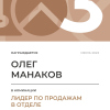 Лидер по продажам в отделе. 3 место