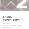 Лидер по продажам в отделе. 2 место