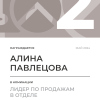 Лидер по продажам в отделе. 2 место