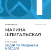 Лидер по продажам в отделе. 1 место