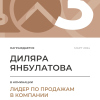 Лидер по продажам в компании. 3 место