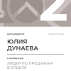 Лидер по продажам в отделе. 2 место