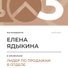 Лидер по продажам в отделе. 3 место