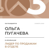 Лидер по продажам в отделе. 3 место