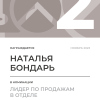 Лидер по продажам в отделе. 2 место