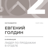 Лидер по продажам в отделе. 2 место