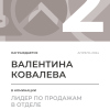 Лидер по продажам в отделе. 2 место