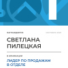 Лидер по продажам в отделе. 1 место