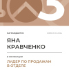 Лидер по продажам в отделе. 3 место