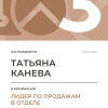 Лидер по продажам в отделе. 3 место