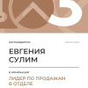 Лидер по продажам в отделе. 3 место