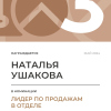 Лидер по продажам в отделе. 3 место