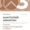 Лидер по продажам в отделе. 3 место