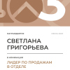 Лидер по продажам в отделе. 3 место