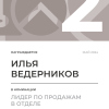 Лидер по продажам в отделе. 2 место