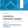 Лидер по продажам в отделе. 1 место