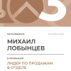 Лидер по продажам в отделе. 3 место