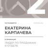 Лидер по продажам в отделе. 2 место