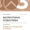 Лидер по продажам в отделе. 3 место