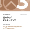 Лидер по продажам в компании. 3 место