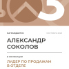 Лидер по продажам в отделе. 3 место