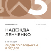 Лидер по продажам в отделе. 3 место