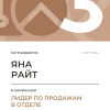 Лидер по продажам в отделе. 3 место