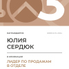 Лидер по продажам в отделе. 3 место