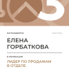 Лидер по продажам в отделе. 3 место