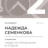 Лидер по продажам в отделе. 2 место