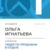 Лидер по продажам в отделе. 1 место