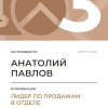 Лидер по продажам в отделе. 3 место