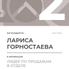 Лидер по продажам в отделе. 2 место