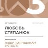 Лидер по продажам в отделе. 3 место