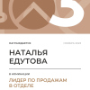 Лидер по продажам в отделе. 3 место