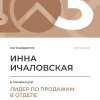 Лидер по продажам в отделе. 3 место