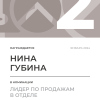 Лидер по продажам в отделе. 2 место