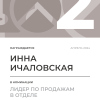 Лидер по продажам в отделе. 2 место