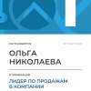 Лидер по продажам в компании. 1 место