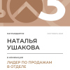 Лидер по продажам в отделе. 3 место