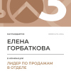 Лидер по продажам в отделе. 3 место