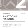 Лидер по продажам в отделе. 2 место