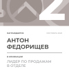 Лидер по продажам в отделе. 2 место