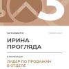 Лидер по продажам в отделе. 3 место