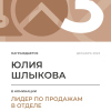 Лидер по продажам в отделе. 3 место