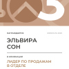 Лидер по продажам в отделе. 3 место